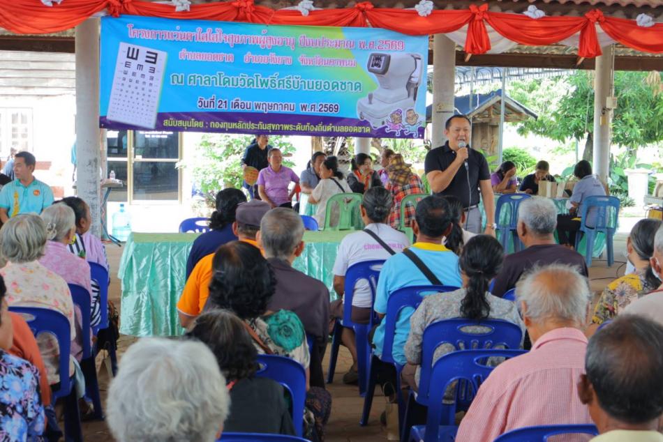 ร่วมเปิดการอบรมโครงการแว่นตาใส ใส่ใจสุขภาพผู้สูงอายุ ปีงบประมาณ พ.ศ.2569 