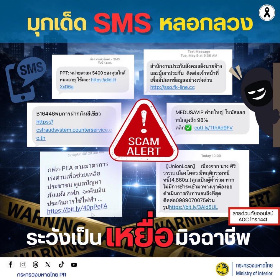 สื่อเตือนภัยอาชญากรรมออนไลน์ ประจำเดือนเมษายน 2569