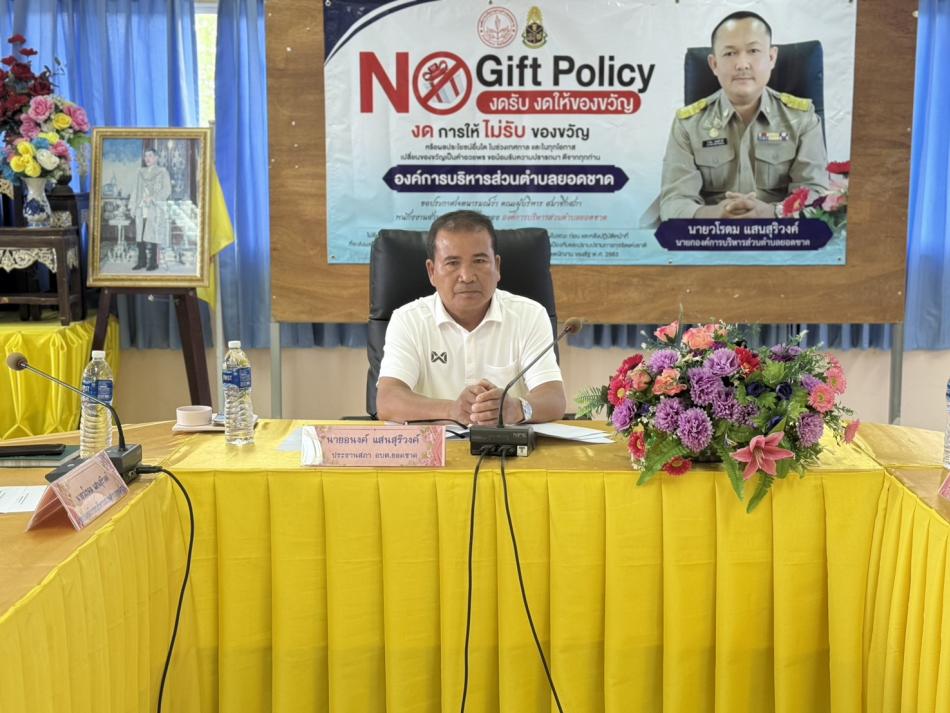 ประชุมสภาองค์การบริหารส่วนตำบลยอด สมัยสามัญสมัยที่ 2/2569  ครั้งที่ 5/2569