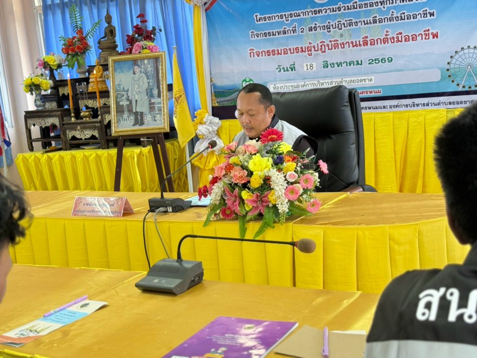 “อบรมผู้ปฏิบัติงานเลือกตั้งมืออาชีพ”