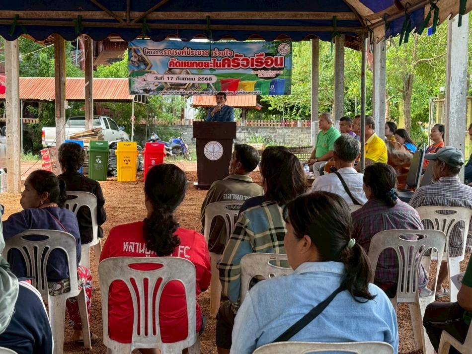 โครงการรณรงค์ประชาชนร่วมใจคัดแยกขยะในครัวเรือน ประจำปีงบประมาณ พ.ศ.2568