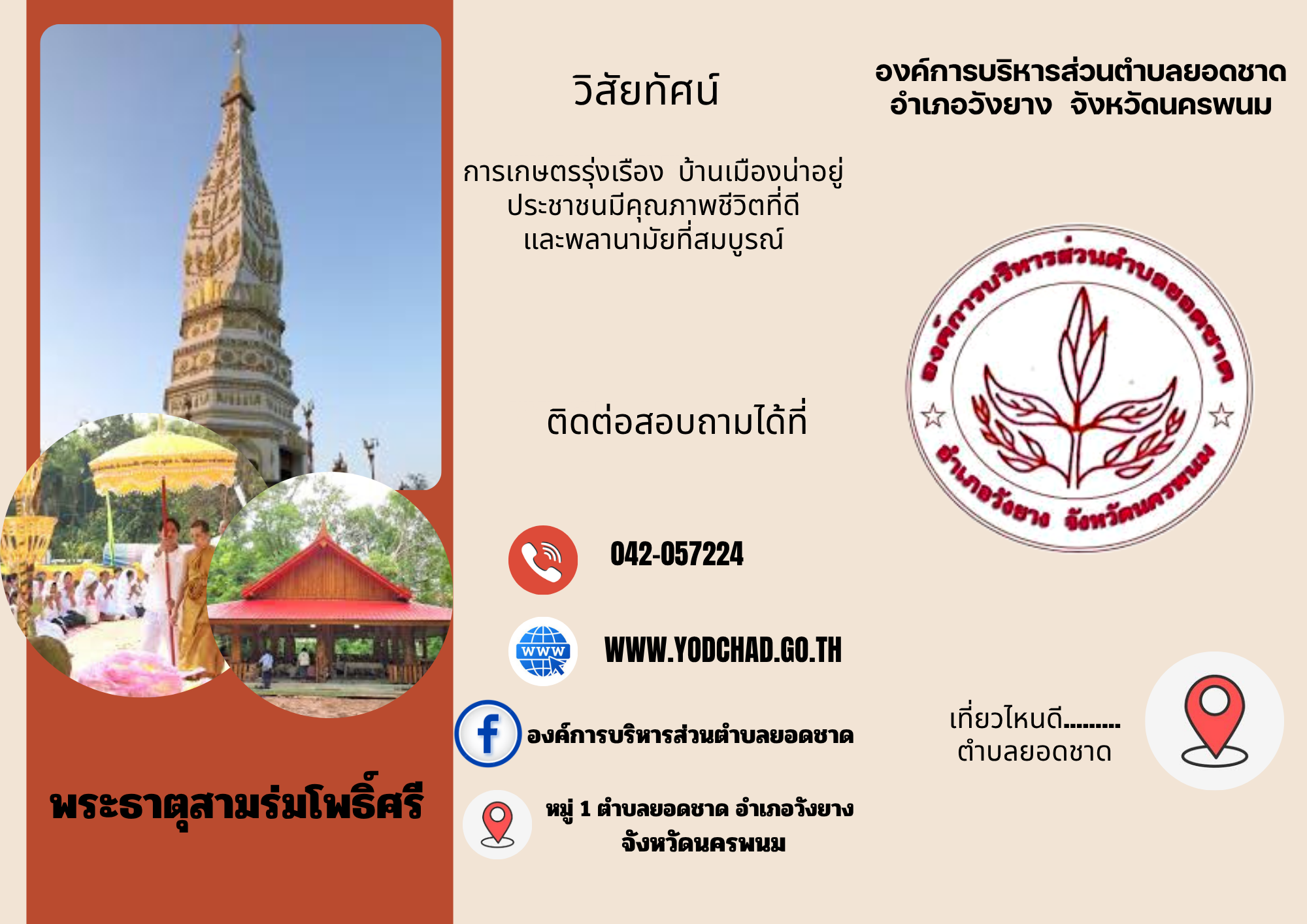 แผ่นพับแหล่งท่องเที่ยว2568